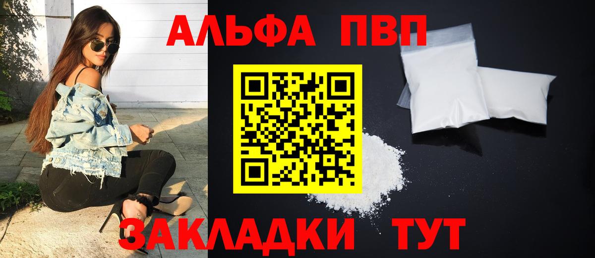 А ПВП СК КРИС  Alpha PVP VHQ  Вход с VPN  A PVP Соль  А ПВП  Амурск 