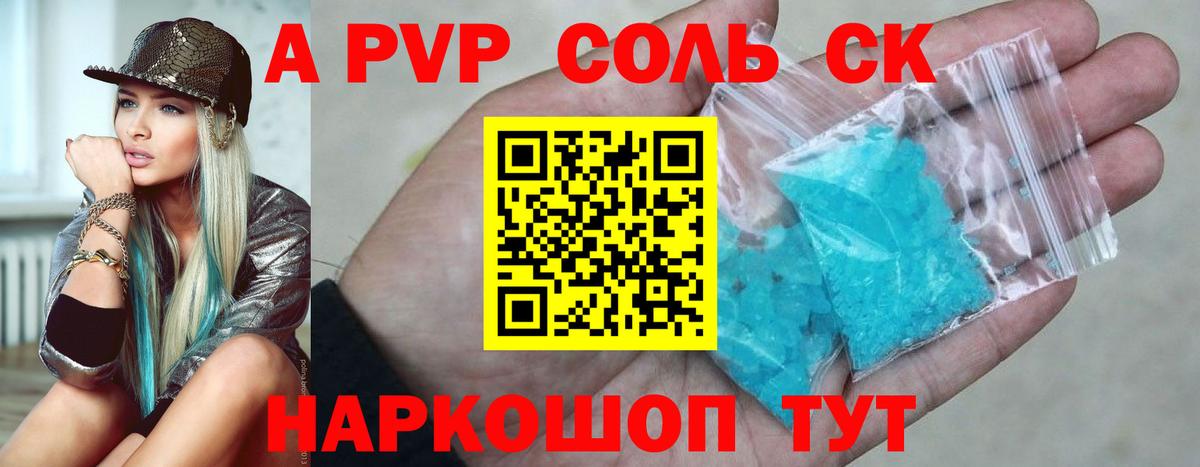 Альфа ПВП Соль Амурск