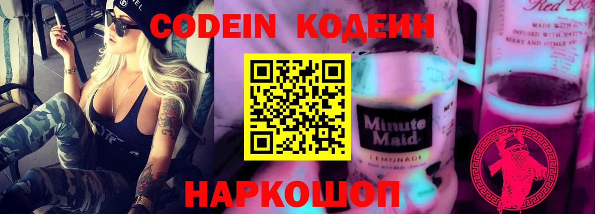 Codein Purple Drank Амурск
