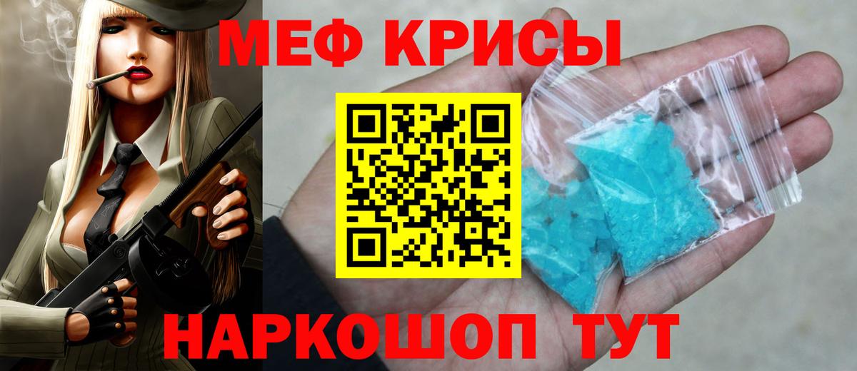 Мефедрон кристаллы Амурск