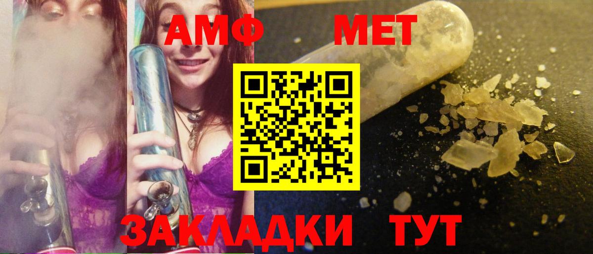 Первитин  Вход с VPN  Амурск  Метамфетамин кристалл 